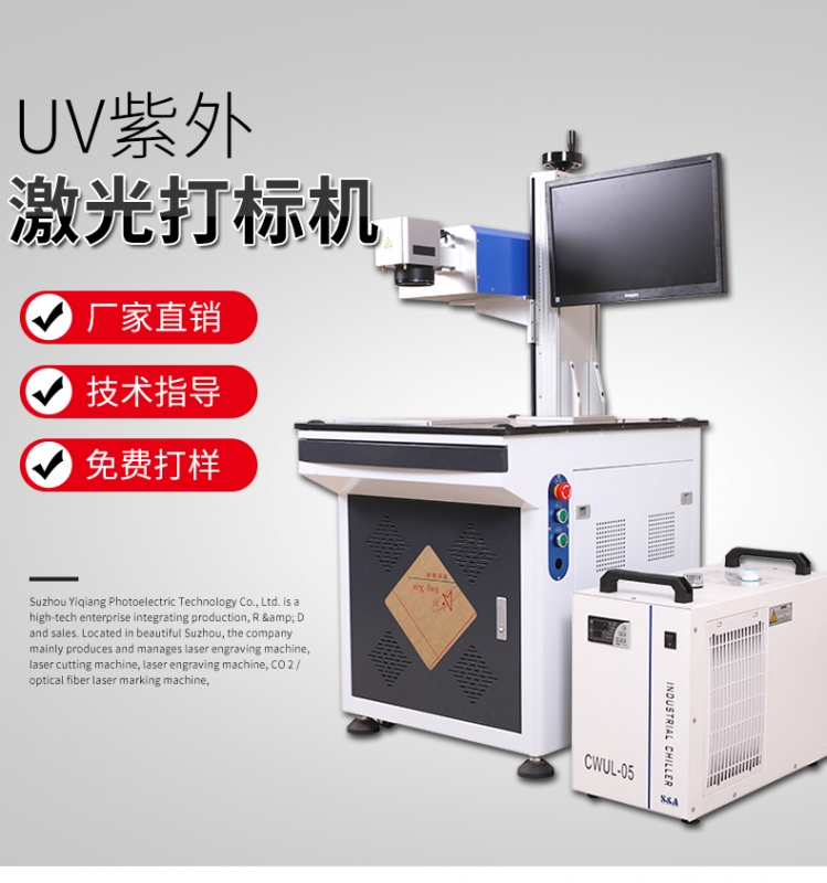 UV紫外激光打標機